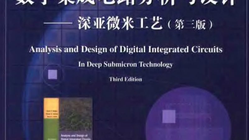 FPGA数字电路设计方法：关键步骤与要点解析